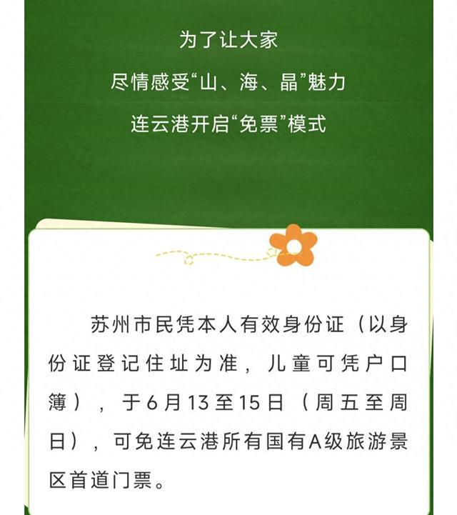 苏超不仅有梗还会“宠粉”多地景区免门票
